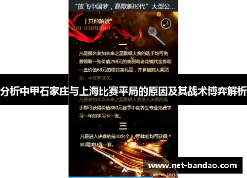 分析中甲石家庄与上海比赛平局的原因及其战术博弈解析